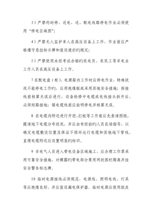 龙源电力集团防止人身伤亡事故专项措施终稿.docx