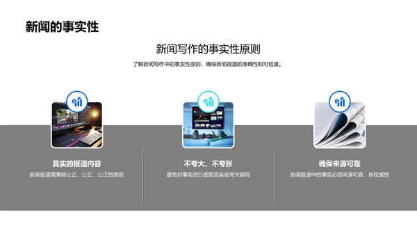 新闻写作技巧PPT模板