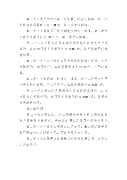 运输公司管理规章制度.docx