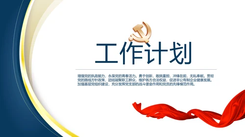 蓝色大气党建法律讲座工作总结PPT