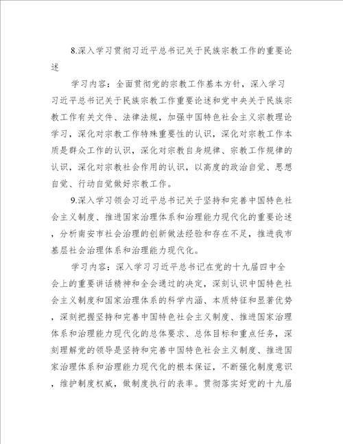 党委理论学习中心组年度学习计划【13篇】