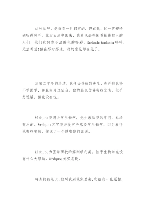 鲁迅回忆性散文藤野先生原文.docx