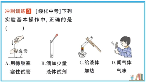 【同步作业】第1单元 走进化学世界 单元复习提升（课件版）