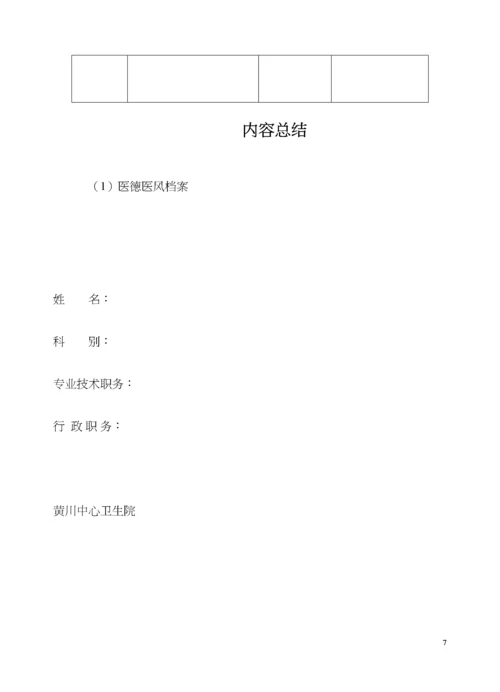 医德医风考核档案表[1].docx