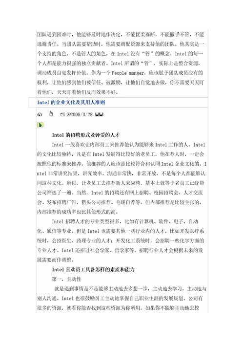 Intel的企业文化与用人准则