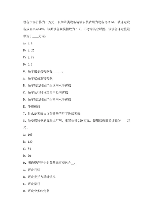 2021年下半年广西资产评估师资产评估现金和银行存款的评估考试试题