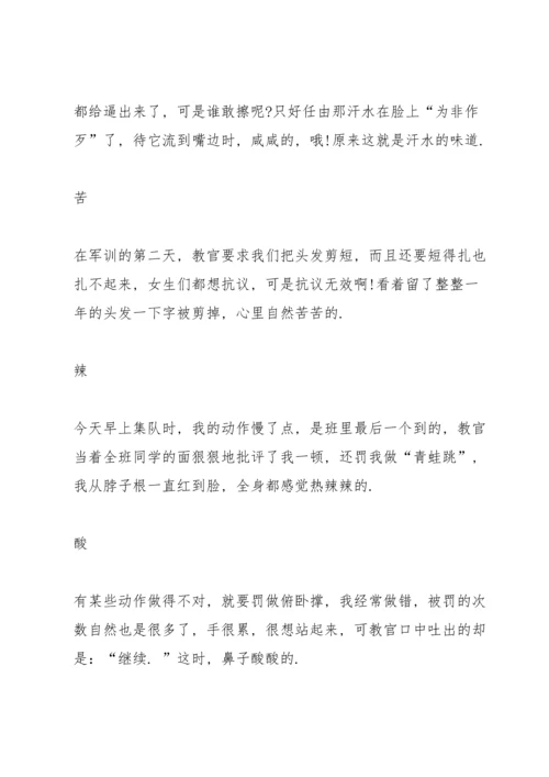 初中学生军训心得800字5篇.docx