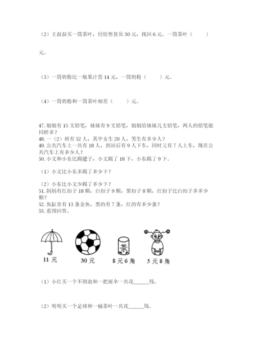 小学一年级下册数学应用题100道含答案【a卷】.docx