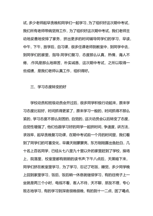 初中期中考试总结.docx