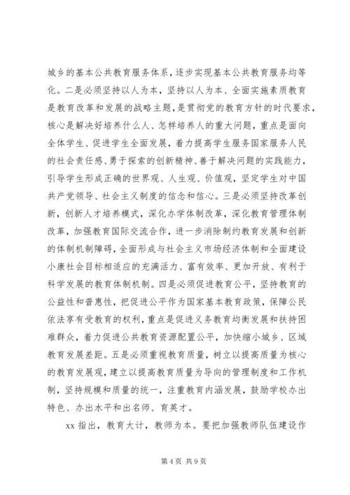 教育规划纲要讲话稿.docx