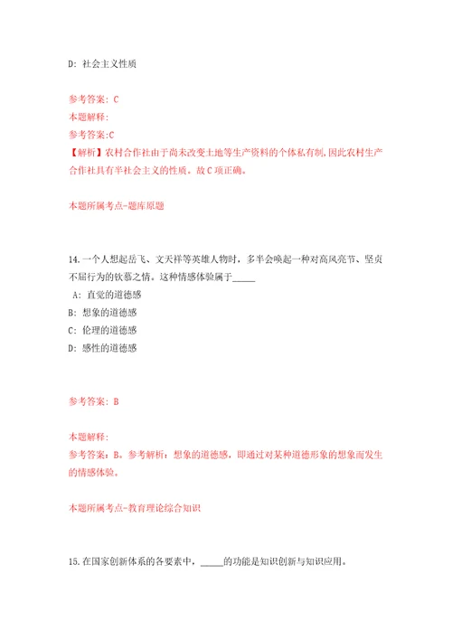 2022年03月湖南省溆浦县第一批县直企事业单位引进40名高层次及急需紧缺人才练习题及答案第5版