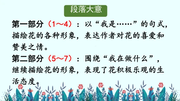 4 花之歌（课件）