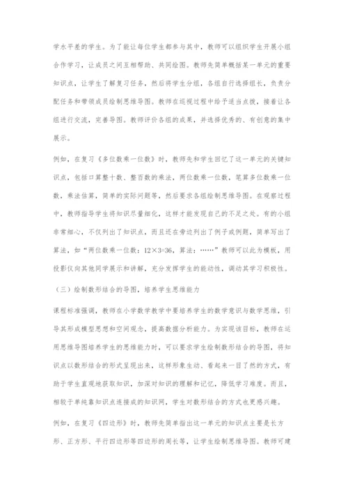运用思维导图提高小学数学复习课效率的实践研究.docx