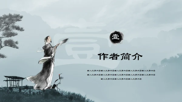 三国演义之诸葛亮孔明通用PPT模板