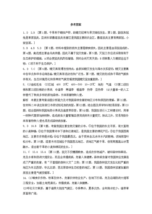 2018年高中地理第2章中国的自然灾害2.5中国的生物灾害限时练选修5
