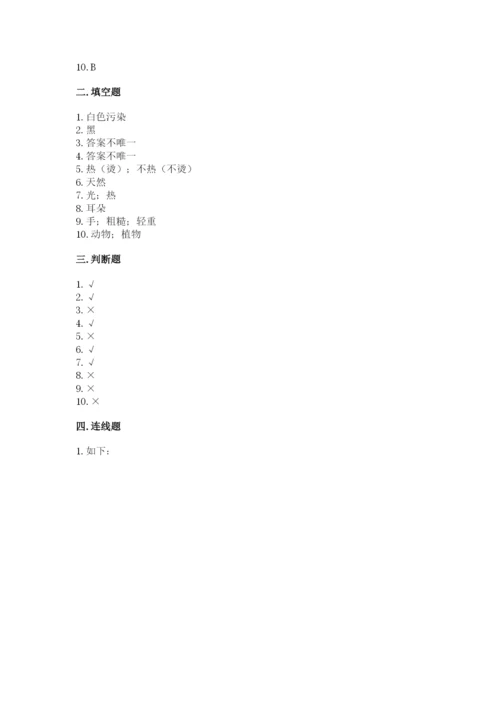 教科版二年级上册科学期末测试卷精品【含答案】.docx