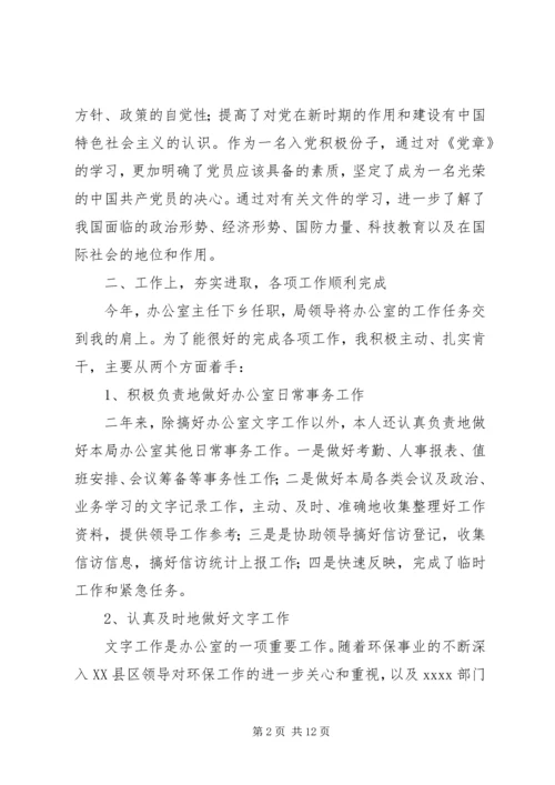 企业办公室副主任的年终工作总结.docx