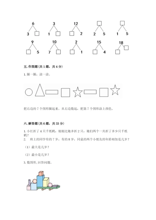 人教版小学一年级上册数学期末测试卷完美版.docx