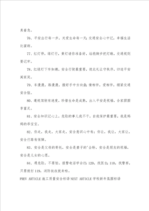 儿童安全的标语