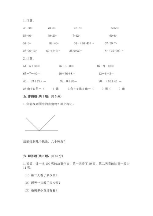 人教版二年级上册数学期末测试卷附答案【基础题】.docx