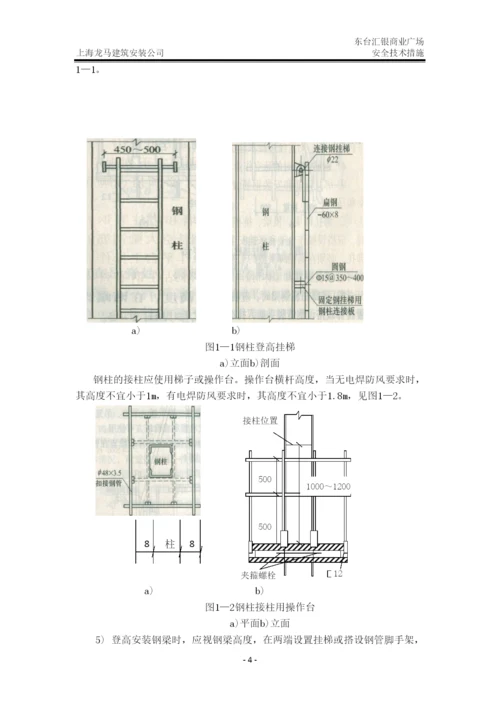 建筑施工安全技术措施.docx