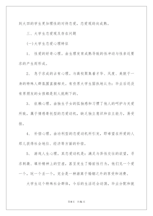 2022大学生婚恋观调查报告.docx