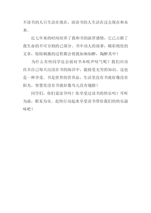 读书趣事作文500字.docx