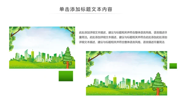 植树造林森林氧吧公园大树PPT背景模板