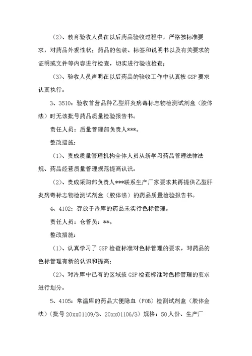 医疗器械整改报告范文(共7页)