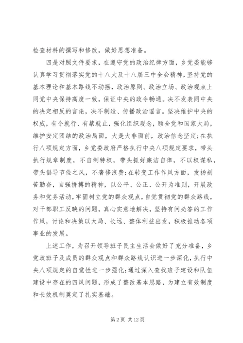 乡镇领导四风对照检查材料总结.docx