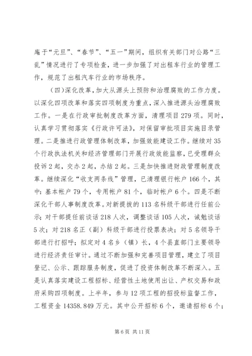 县纪委监察局上半年工作情况报告.docx