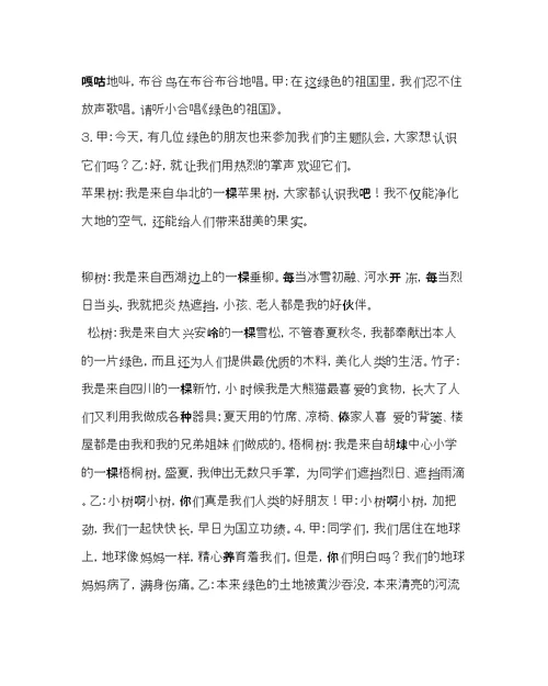 2022《环保连着你我他》主题班会教案