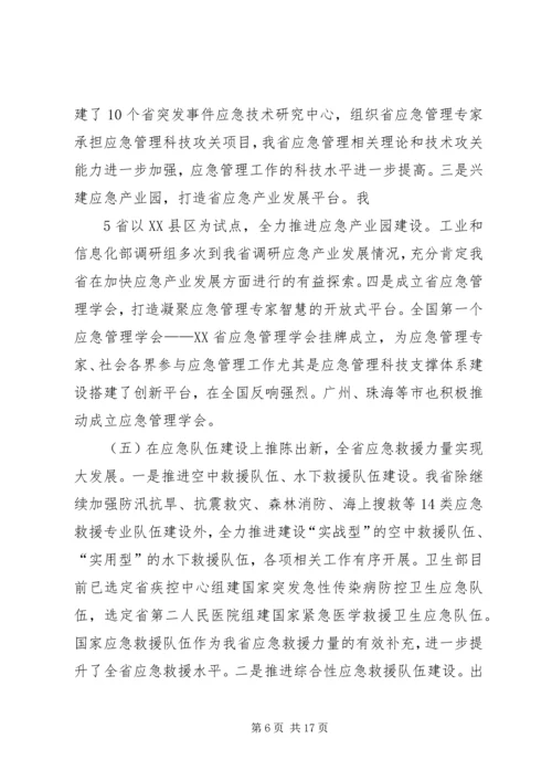 刘昆副省长在全省政府系统值班工作会议上的讲话 (3).docx