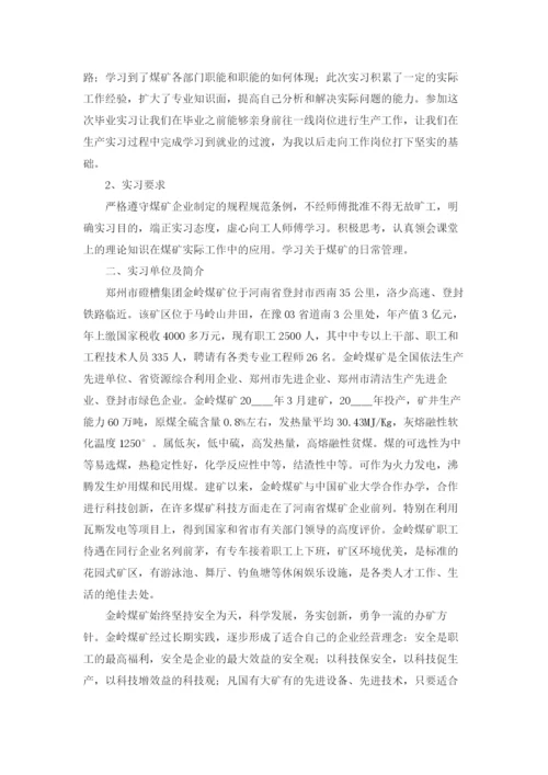 煤矿实习报告.docx