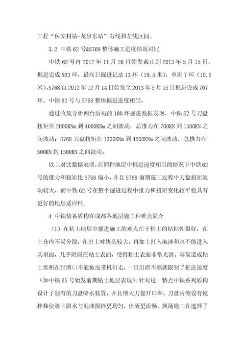 中铁系列盾构机成都应用情况小结