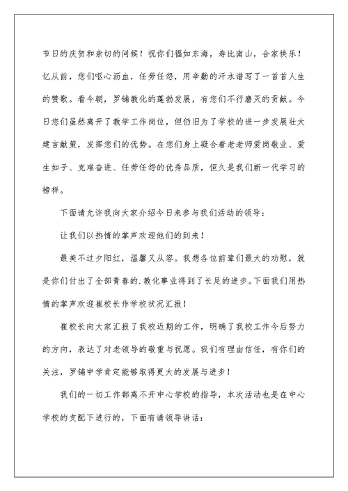 重阳节退休教师座谈会主持词