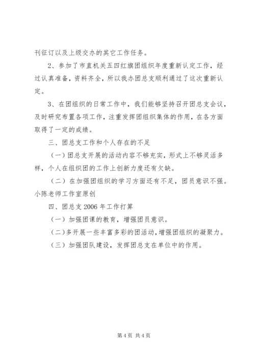 团总支书记工作汇报.docx