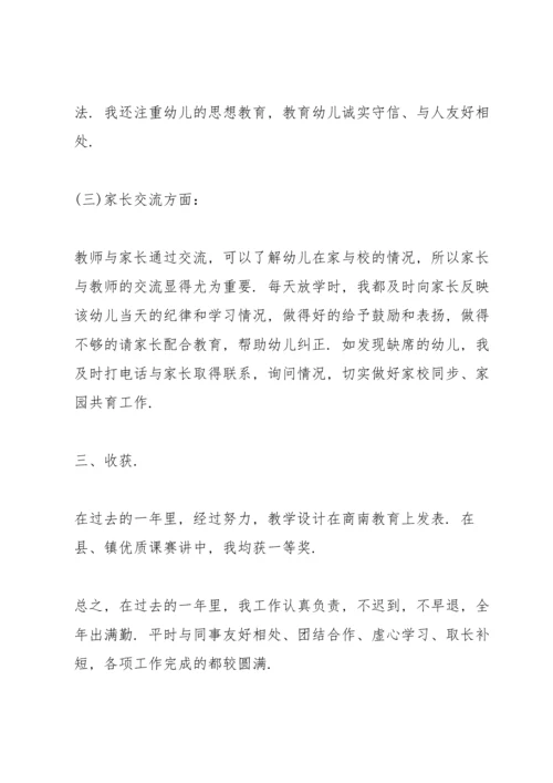初中班主任件化学教师述职报告.docx