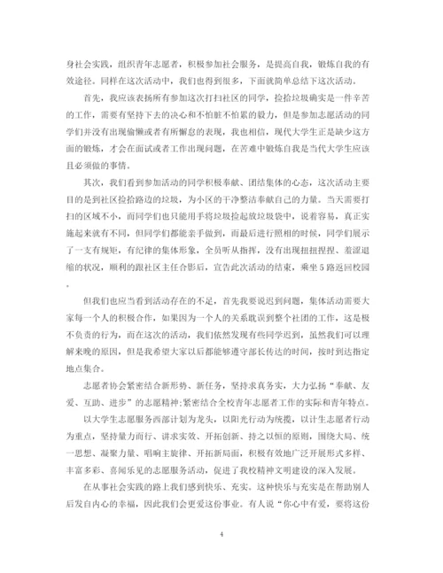 精编之清洁校园活动总结范文.docx