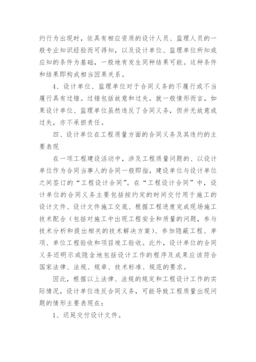 工程质量损害赔偿的论文.docx