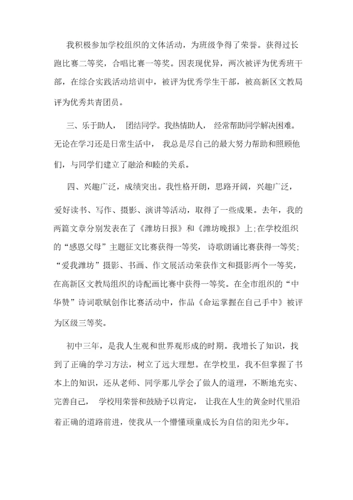 2020年中学生自我陈述报告.docx