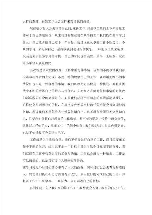 你为谁工作读后感1400字