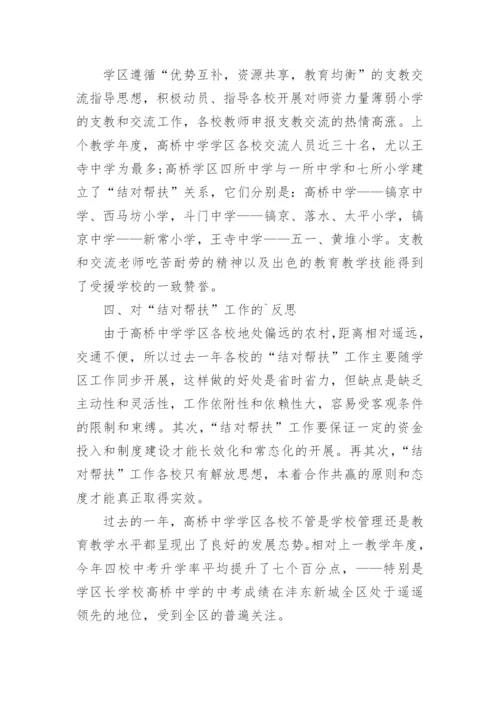 中学教师结对帮扶工作总结.docx