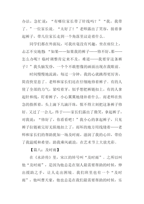 及时雨作文600字.docx