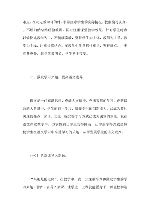初中语文老师教学工作心得总结范文5篇.docx