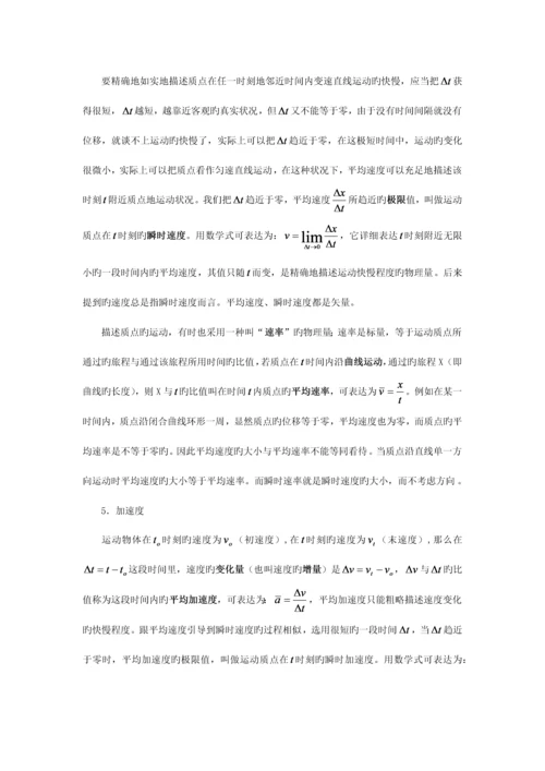 2023年高中物理竞赛直线运动知识要点分析.docx