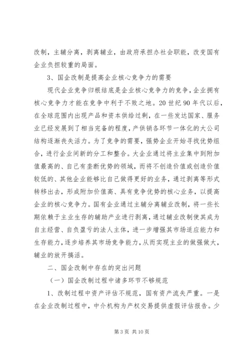 浅谈国有企业党建工作存在的问题及对策 (2).docx