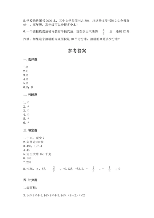 （小升初）六年级下册数学期末测试卷附完整答案（夺冠）.docx