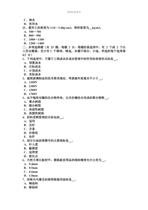 青海省上半年材料员上岗考试试卷.docx