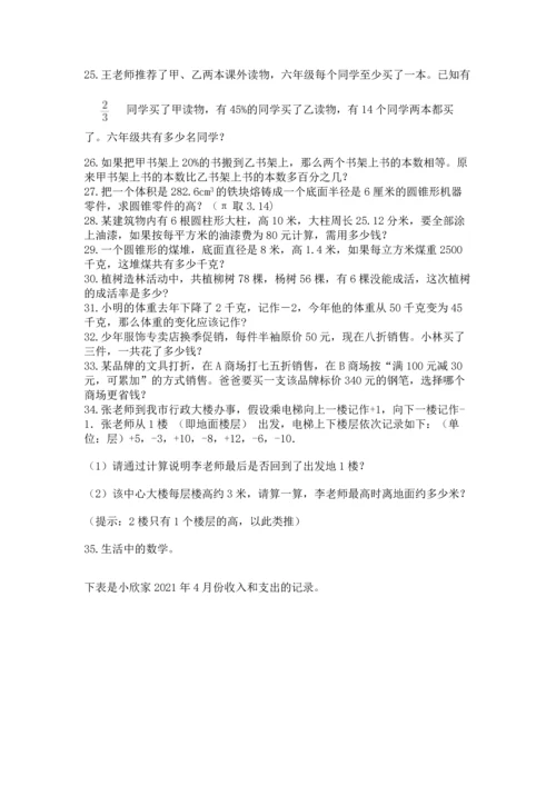 六年级小升初数学应用题50道及参考答案一套.docx